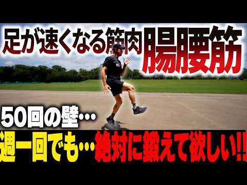 【50回の壁】走りの筋肉「腸腰筋」をサイクリングで鍛える!!