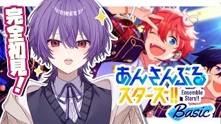 【#あんスタ 】#完全初見 !?ミリしらVtuberがあんスタ！の世界を見に行く※指示コメ大歓迎【#あんさんぶるスターズ 】