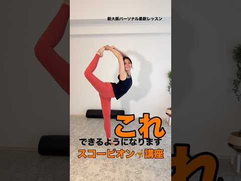 スコーピオン講座
