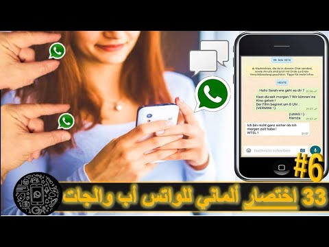 تعلم اللغة الالمانية - اختصارات المحادثة والواتس اب في اللغة الالمانية