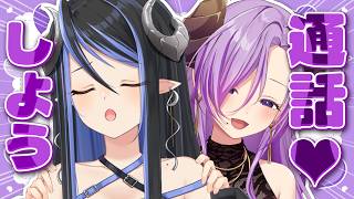 【#メアティ】もしもし！かまってかまってかまって【蛇宵ティア / 西園寺メアリ / ななしいんく】