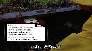 ペニーワイズがAI絵をオススメするようです