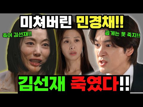 [태양을 삼킨 <strong>여자</strong>] 경채 손에 죽은 선재가 루시아에게 <strong>남긴</strong> 선물은?? 복수의 완성은 김선재가 해냈다!! #태양을 삼킨 <strong>여자</strong>