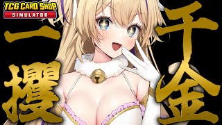 【 #TCGcardshopsimulator 】初心者店長になってしまいました…1000万カード鑑定出したい！！【 初見さん歓迎 女性実況