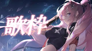 【晚餐歌回】今天是J-pop Night【涅默Nemesis】