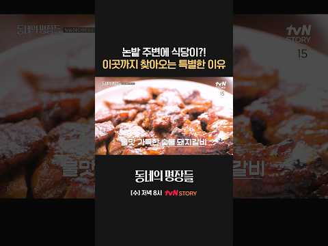 입소문 제대로 난 불맛 가득 숯불 <strong>돼지갈비</strong>🤤 #동네의명장들 EP.10