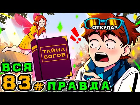 Lp. Игра Бога #83 РЕАЛЬНАЯ ИСТОРИЯ • Майнкрафт