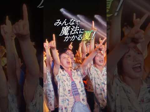 【公式】みんなで弾ける夏！| 東京ディズニーリゾート/Tokyo Disney Resort