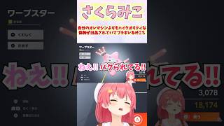 自分のオレマシンよりハイクオリティな偽物が出品されていてブチギレるみこち #shorts  #ホロライブ #切り抜き #vtuber  #さ