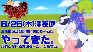 【FEIGN #なつなぎフェイン 】はじめてのふぇいん【#鶴のおんがえし】