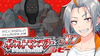 🔴#17 【実況】ホウエン地方に伝わる伝説に挑む【小月遊/Vtuber/初見歓迎】