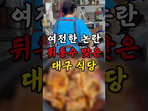 안 보면 뒤통수 맞는 대구 식당 모음🔥