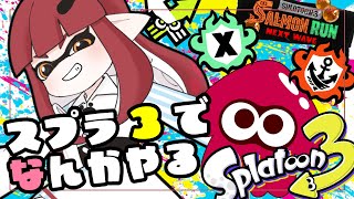 【スプラトゥーン3】エリア【 #kanna_ch  】