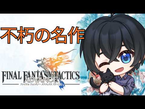 【レトロ:FFTA】異世界イヴァリースの大冒険 part1 #個人vtuber #shorts #ff