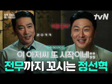 [#로또1등도출근합니다 9화] 피 터지는 <strong>갑을</strong> 관계 역전의 키🗝️호락호락하지 않은 홍성의 구세주 윤세아 등장‼️