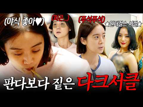 “피부가 너무 건조해요...”💦 알고 보니 피부 수분을 빼앗고 있던 원더걸스 혜림의 생활 습관?!🚨 | 뷰티클리닉 터치미 8회