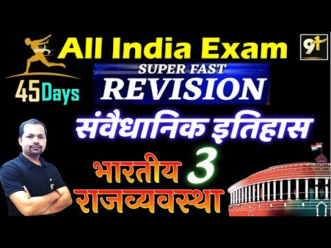 Class 06 सैवधानिक इतिहास | Constitutional History | Indian Polity 45 Days Crash Course | Study91