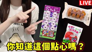 【超美麗3D】想要跟大家介紹日本的零食
