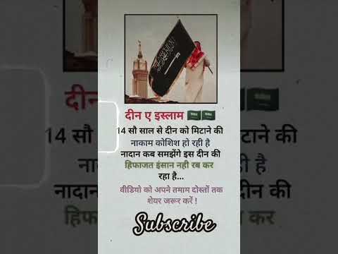 deen e islam 14 saal se deen ko mitane ki nakaam..😣 #islamicvideo #motivation #quotes