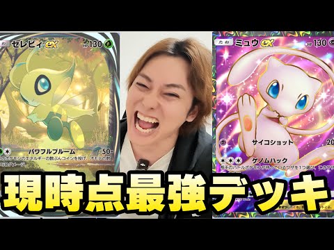 【ポケポケ】チートすぎ！最強デッキ「セレビィ×ミュウ」が強すぎで10連勝した。