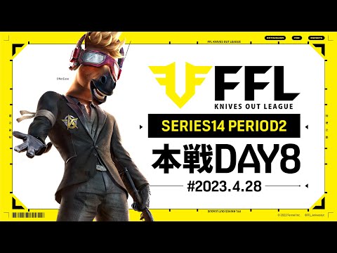 【荒野行動】FFL SERIES14 DAY8　解説 :Justive7　実況:V3