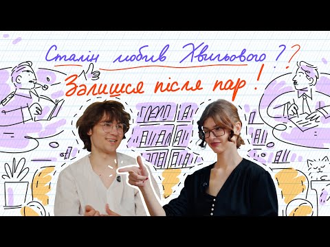 Хвильовий — комунізм, наркотики, рок-н-рол// Залишся Після Пар