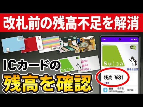 ICカードをスマホにかざすだけ！電子マネーの残高を確認できる便利なアプリ