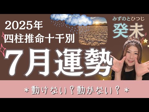 【2025年7月運勢】焦らなくて大丈夫。今は土台を整える時