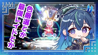 【#ポケモンSV】～さいきょうポリ2とか～【鴬ノア/vtuber】 #ポケットモンスタースカーレットバイオレット #初見歓迎