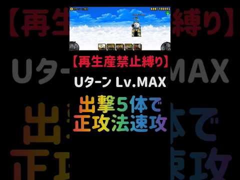 ズバリ解説！ジャックだけで叶えるUターンLv.MAXの最速攻略法 サムネイル