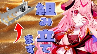 【 実写 】ケーブルのやつ組み立てます！！【 鬼灯いりや 】