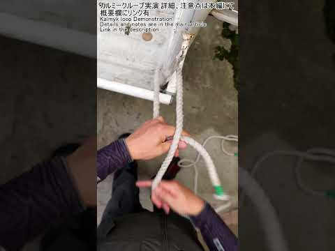早くしっかりと結ぶロープワーク【カルミークループ】実演 #ロープワーク #キャンプ #結び方