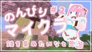 【#Minecraft】#2┊︎鉄を集めたいです。【#vtuber┊︎#卯丸とあ 】