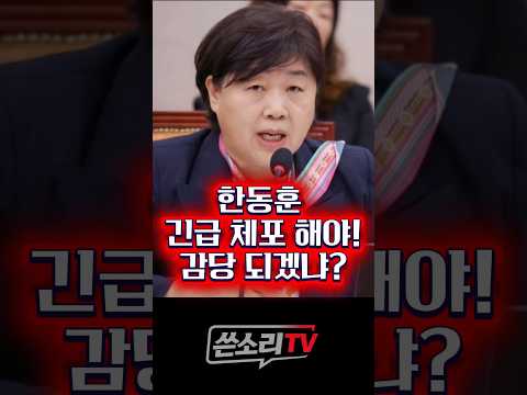 한동훈 1명 상대로 민주당 <strong>전체</strong> 총력 대응!!🤣🤣