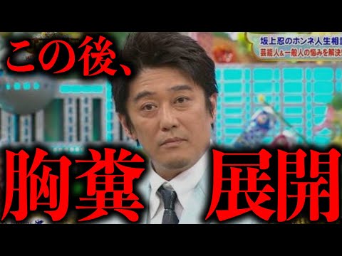 坂上忍さすがに洒落にならない、、、