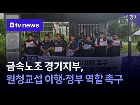 <strong>금속노조</strong> 경기지부, 원청교섭 이행·정부 역할 촉구 [경기]