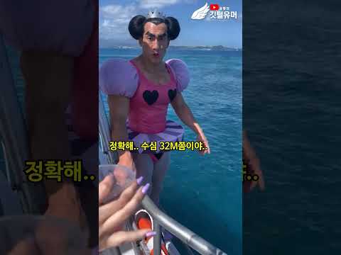 물은 깊은데 다이빙 금지였던 이유 ㄷㄷ...
