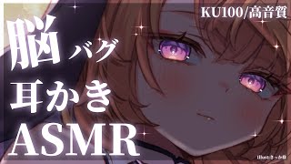 【ASMR/KU100/Live】脳みそまでとろけちゃう💕両耳同時耳かきASMR【来音こくり/Vtuber】