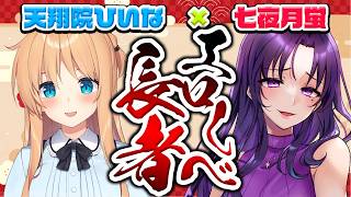 【 #エ〇しべ長者 】第27回ゲスト：七夜月蛍ちゃん❤今回のえちちなフリー声優さまは艶色お姉さん？！【ひいなch】