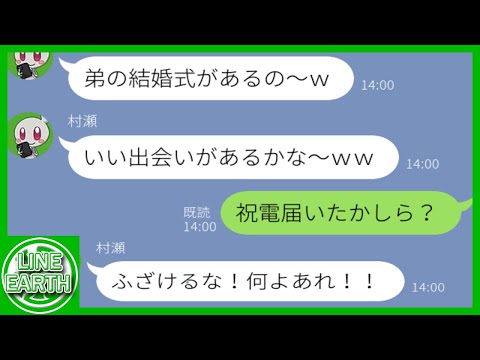 【LINE】息子を勝手にウチの玄関に置き去りにして弟の結婚式に出発するDQNママ友→息子から電報を送った結果ｗｗｗｗ