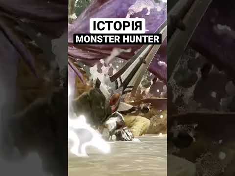 Більше про жанр monster hunt розповіли на каналі!#loran_games #loran_stream #watchua #monsterhunter