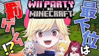 【Minecraft】マイクラWiiPartyでバトル！？罰ゲーム回避せよ！【新人Vtuber/＃七八くまの/＃ぶいじだい】