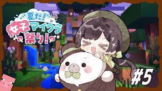 【#夏だ女子マイクラ祭り】おうちを作るどー！🔰~5.5日目~【Kotoha / ハコニワリリィ】