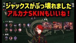 【LOL・2025.S1.19】ジャックスはやらないならBANしましょう！！S1.19のパッチノートを一緒に見よう