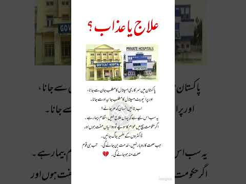 Ilaaj Yaa Azaab ? 😯| #shorts #qoutes #motivation #shortsfeed #good #words