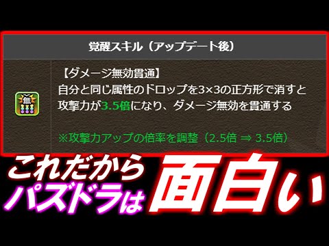 【予想的中...？】たった1日でフラグを回収してしまいました。無効貫通とキラーの倍率が上がります。【パズドラ】