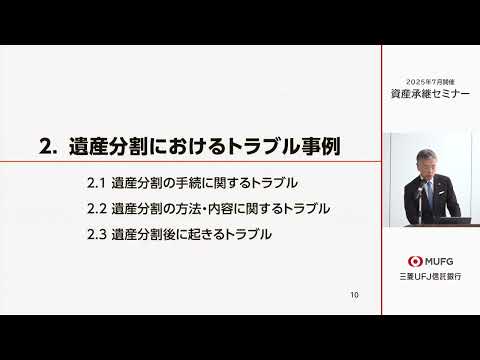 弁護士から見た不動産の「相続承継」のポイント～ その対策と法改正の影響 ～