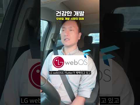 ๋ชจ๋ฐ์ผ ์์ฅ ํ๋ฝ๊ณผ Flutter์ ์ด๋ช
? ์๋ฌด๋ ๋ชจ๋ฅด์ง๋ง ์ ์๊ฐ์... | แแ
ฌแแ
ณแซแแ
ตแฏ แแ
ขแแ
กแฏ แแ
กแธแแ
กแท