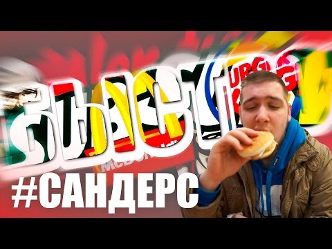 БыстроПит #KFC Сандерс - UCen2uvzEw4pHrAYzDHoenDg