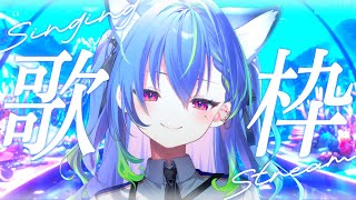 【 歌枠 / SINGING 】土・約束された歌枠 #vsinger #karaoke【涼海ネモ / ななしいんく】